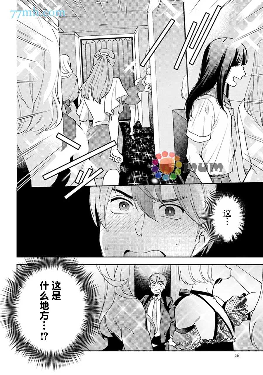 我没听说过是被你抱！~上我的男人是AV男优 第9话 第5页
