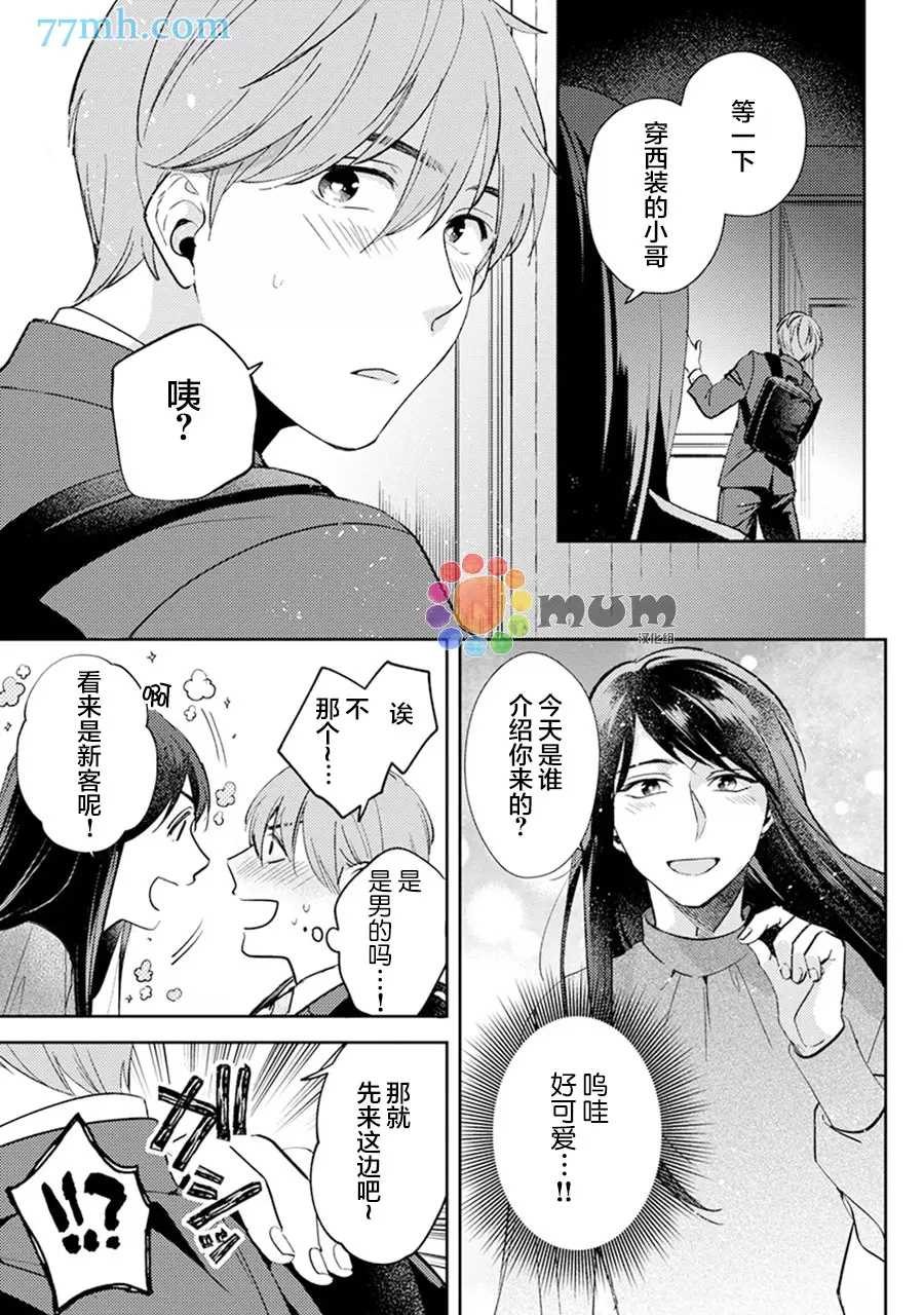 我没听说过是被你抱！~上我的男人是AV男优 第9话 第6页