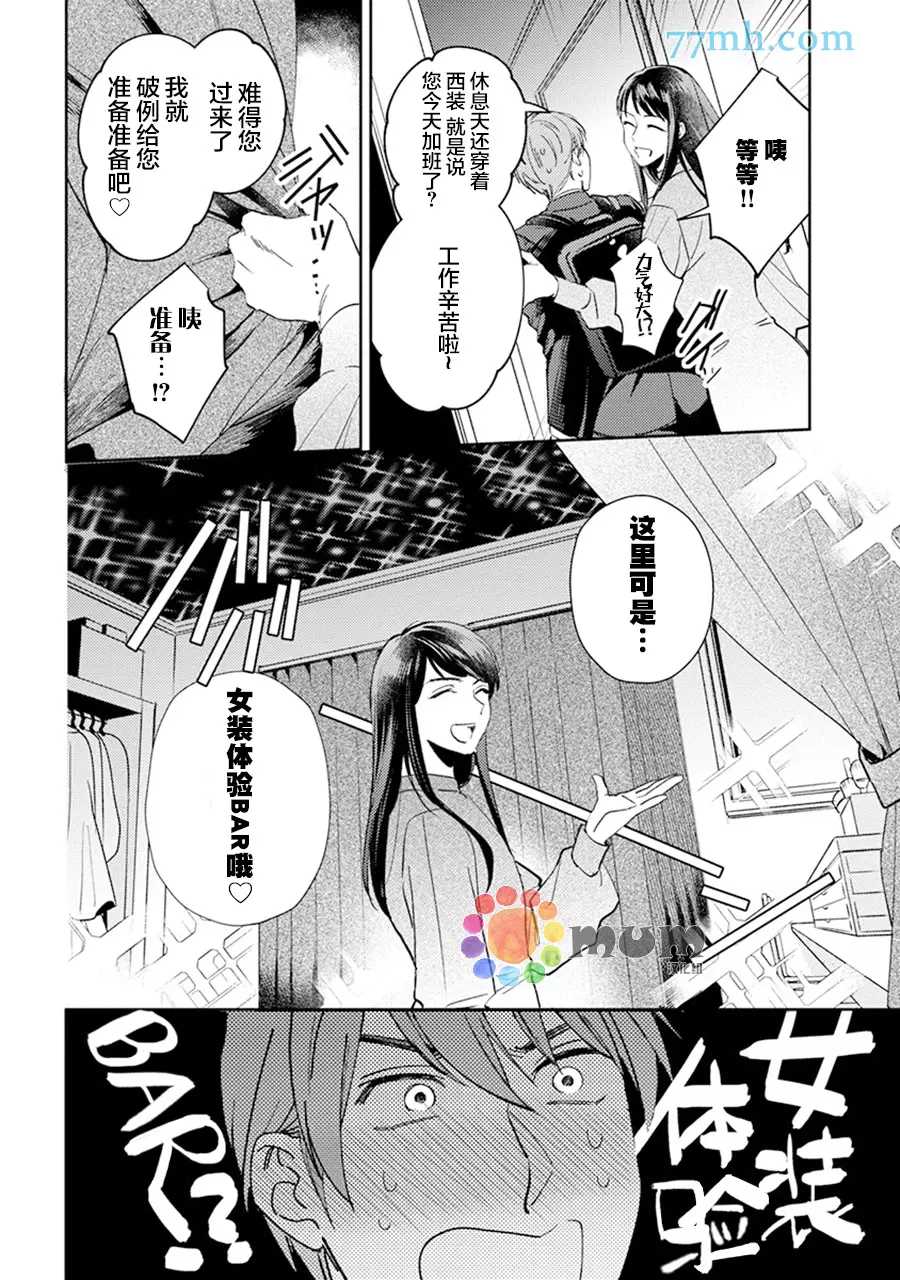 我没听说过是被你抱！~上我的男人是AV男优 第9话 第7页