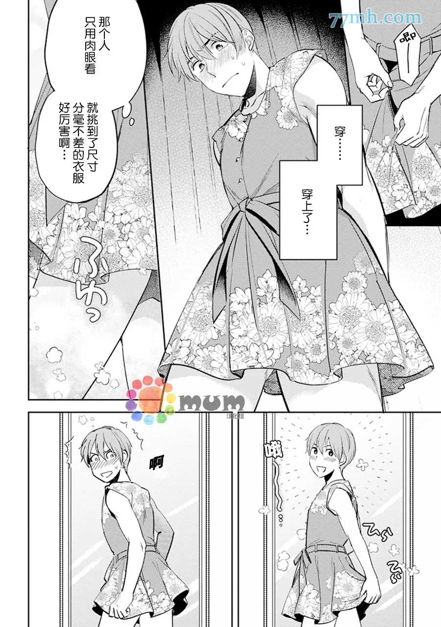 我没听说过是被你抱！~上我的男人是AV男优 第9话 第9页