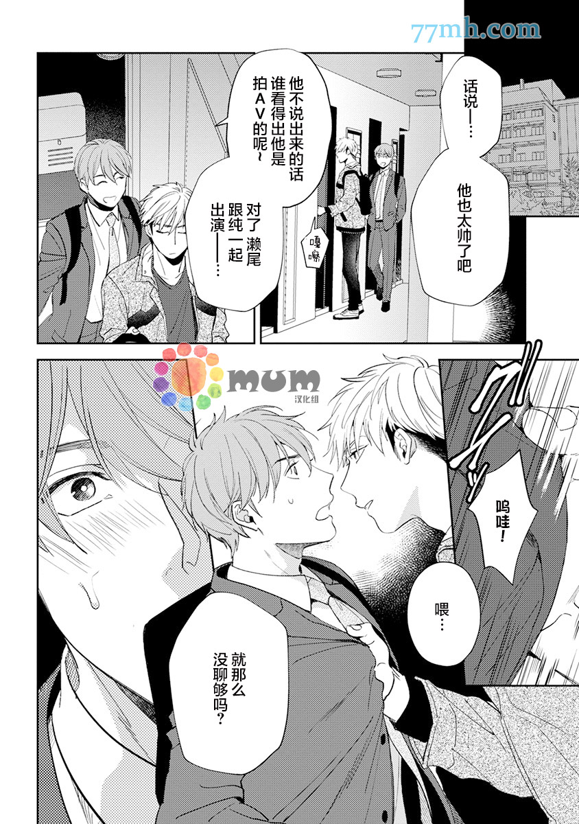 我没听说过是被你抱！~上我的男人是AV男优 第10话 第16页