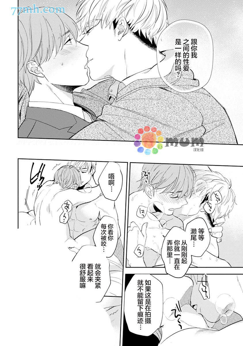 我没听说过是被你抱！~上我的男人是AV男优 第10话 第20页