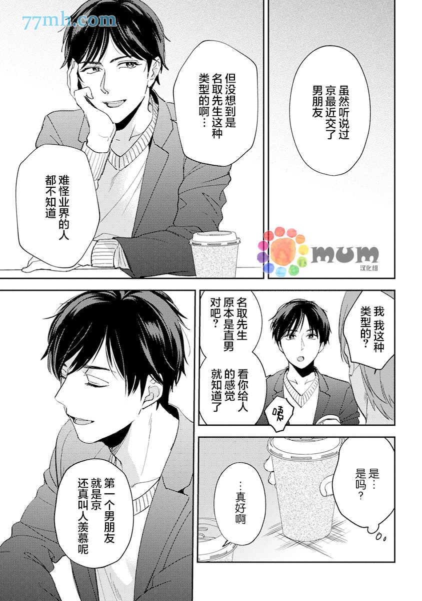 我没听说过是被你抱！~上我的男人是AV男优 第10话 第9页