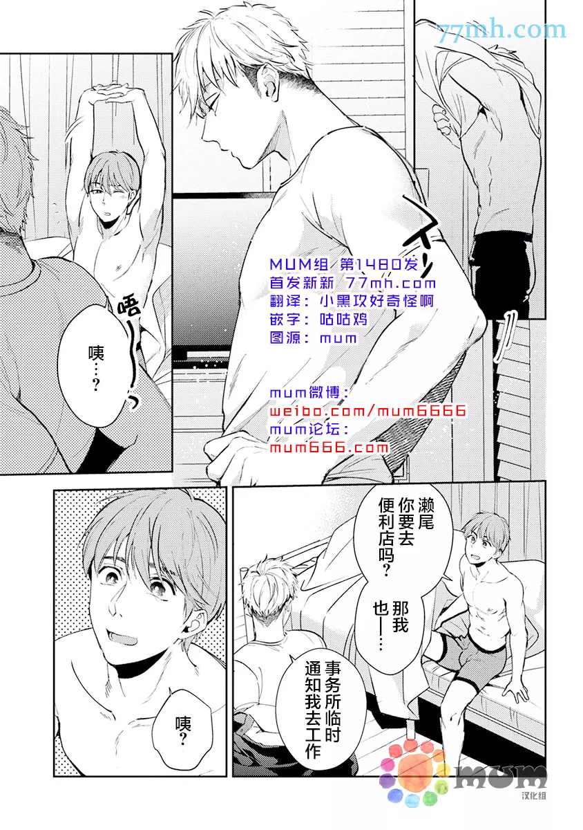 我没听说过是被你抱！~上我的男人是AV男优 第11话 第1页