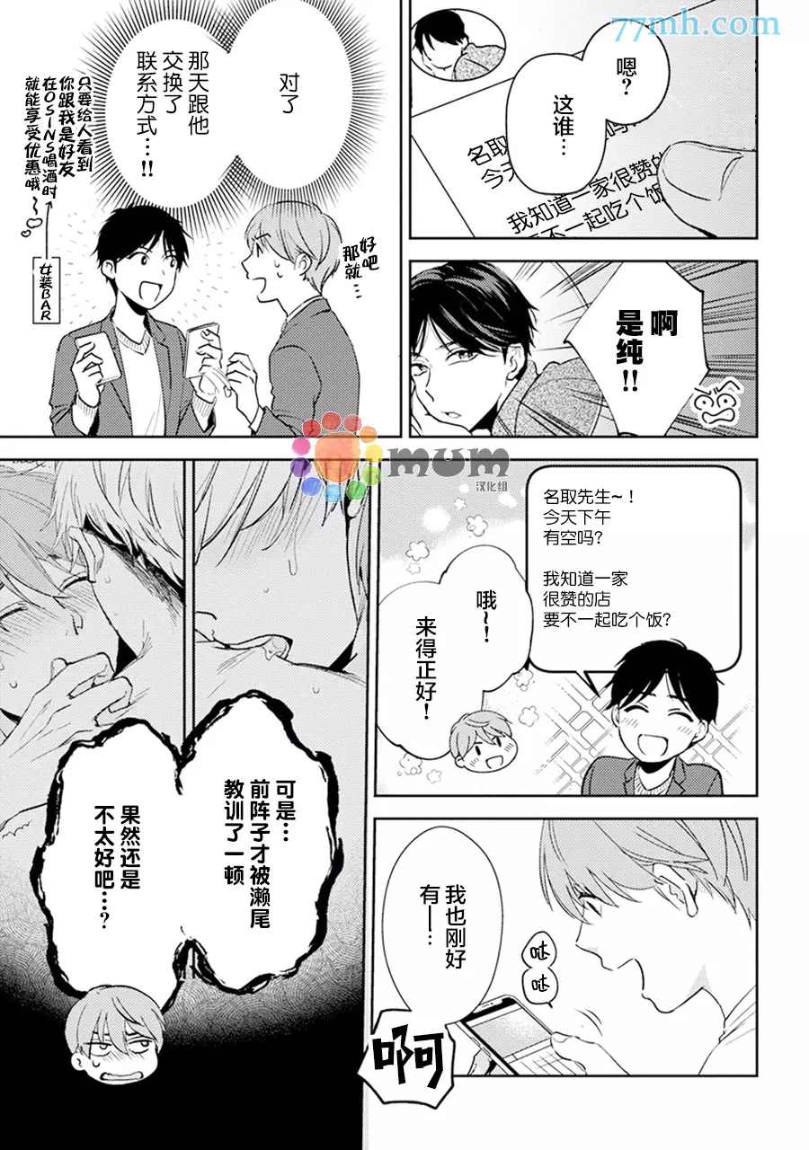 我没听说过是被你抱！~上我的男人是AV男优 第11话 第13页