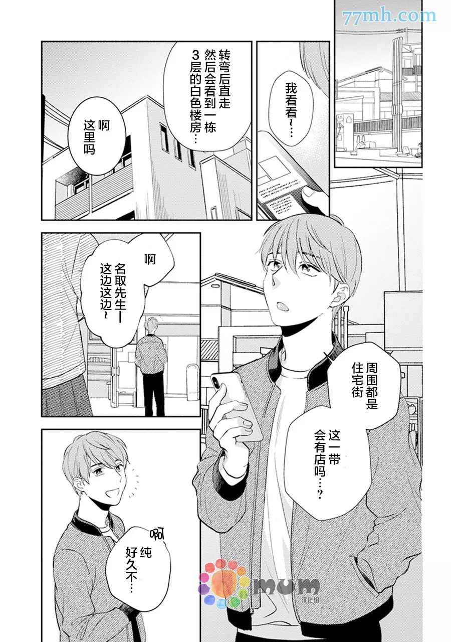 我没听说过是被你抱！~上我的男人是AV男优 第11话 第15页