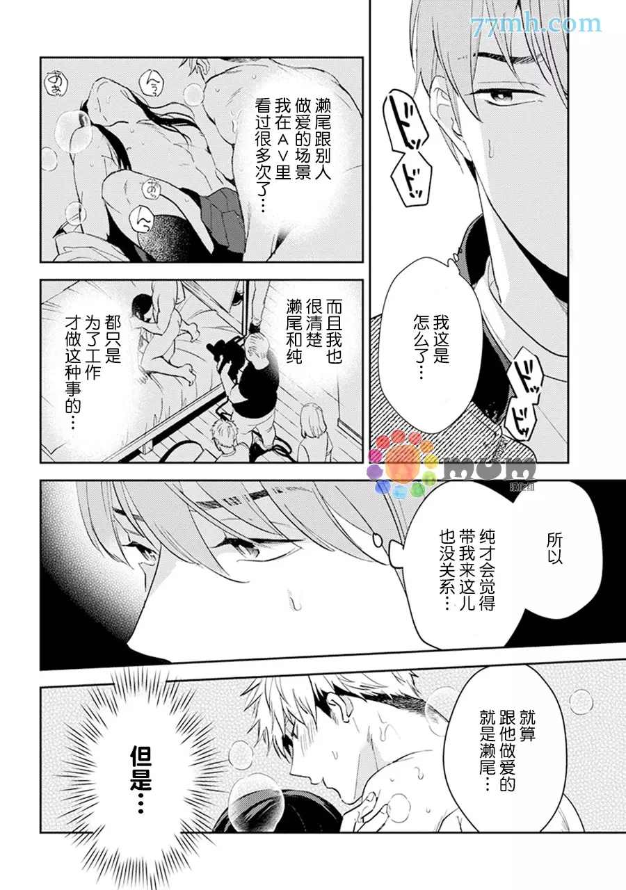 我没听说过是被你抱！~上我的男人是AV男优 第11话 第20页
