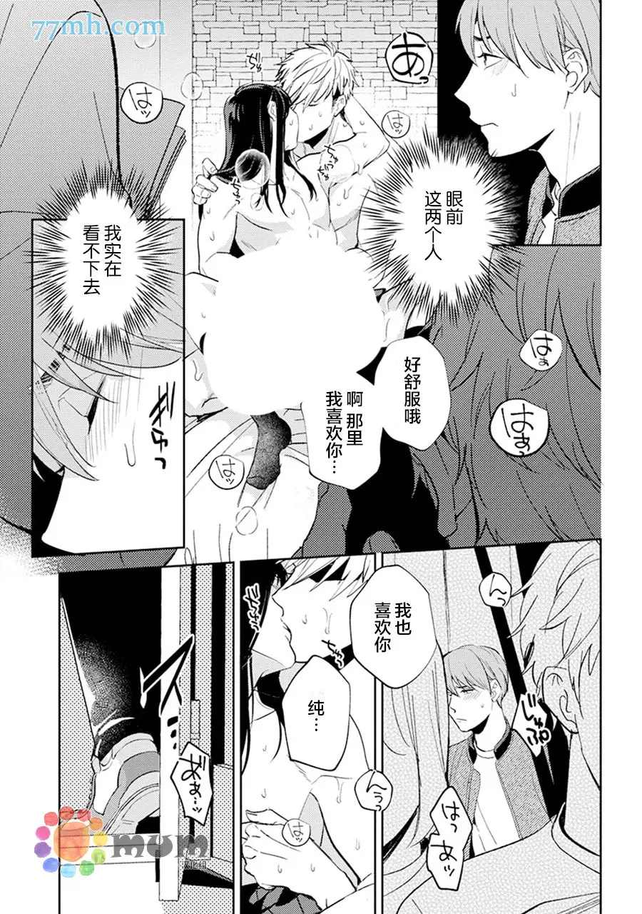 我没听说过是被你抱！~上我的男人是AV男优 第11话 第21页
