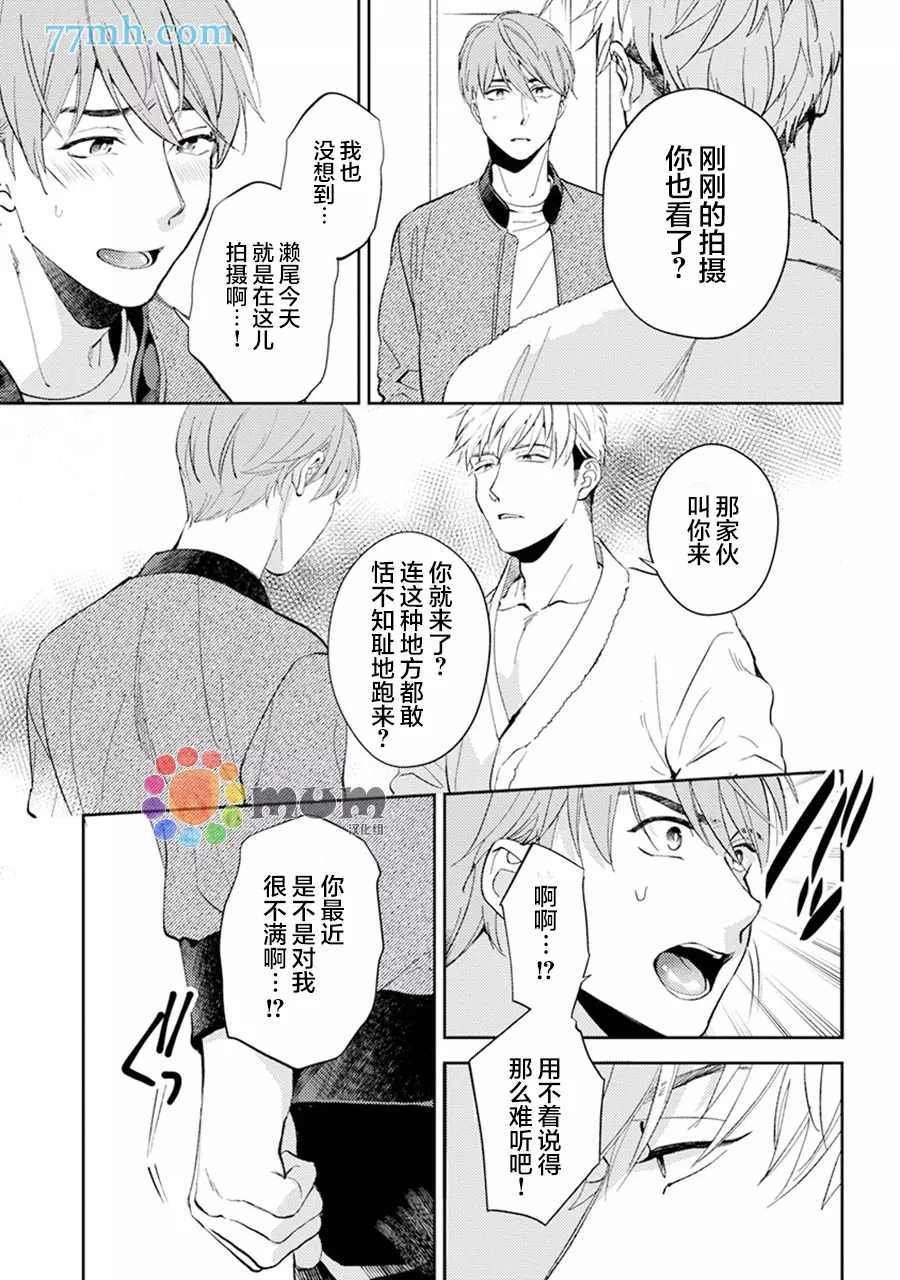 我没听说过是被你抱！~上我的男人是AV男优 第11话 第25页