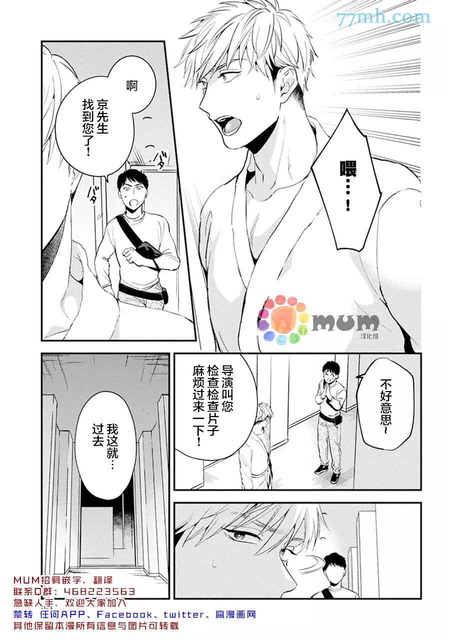 我没听说过是被你抱！~上我的男人是AV男优 第11话 第27页