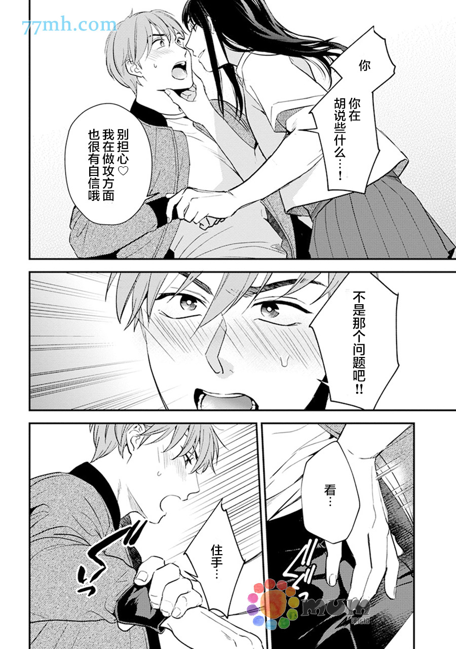 我没听说过是被你抱！~上我的男人是AV男优 第12话 第11页