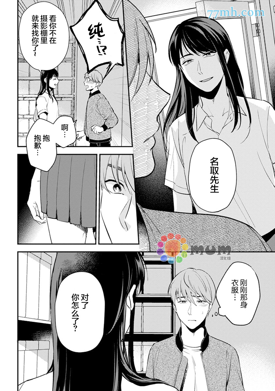 我没听说过是被你抱！~上我的男人是AV男优 第12话 第3页