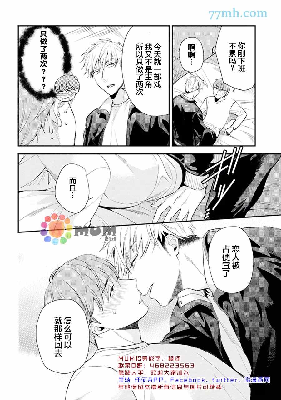 我没听说过是被你抱！~上我的男人是AV男优 第13话 第2页