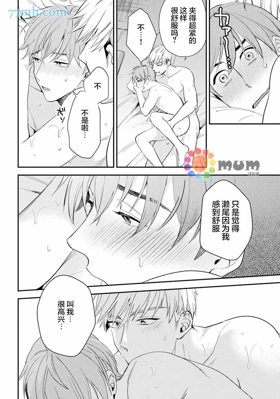 我没听说过是被你抱！~上我的男人是AV男优 第13话 第12页