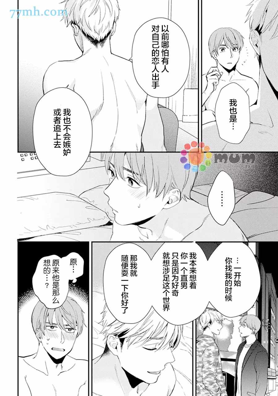 我没听说过是被你抱！~上我的男人是AV男优 第13话 第20页