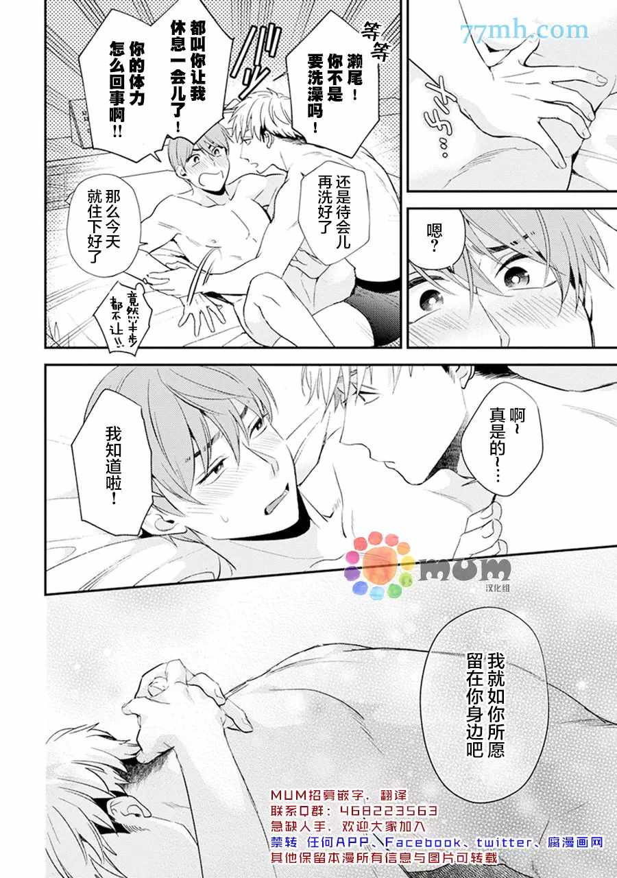 我没听说过是被你抱！~上我的男人是AV男优 第13话 第24页