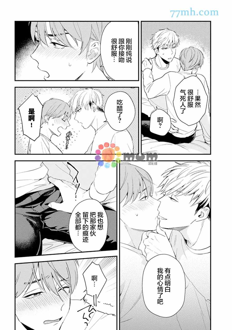 我没听说过是被你抱！~上我的男人是AV男优 第13话 第4页