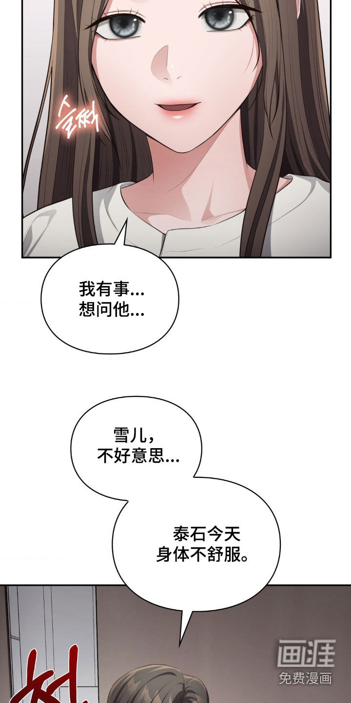 灵光乍现 第73话 第4页