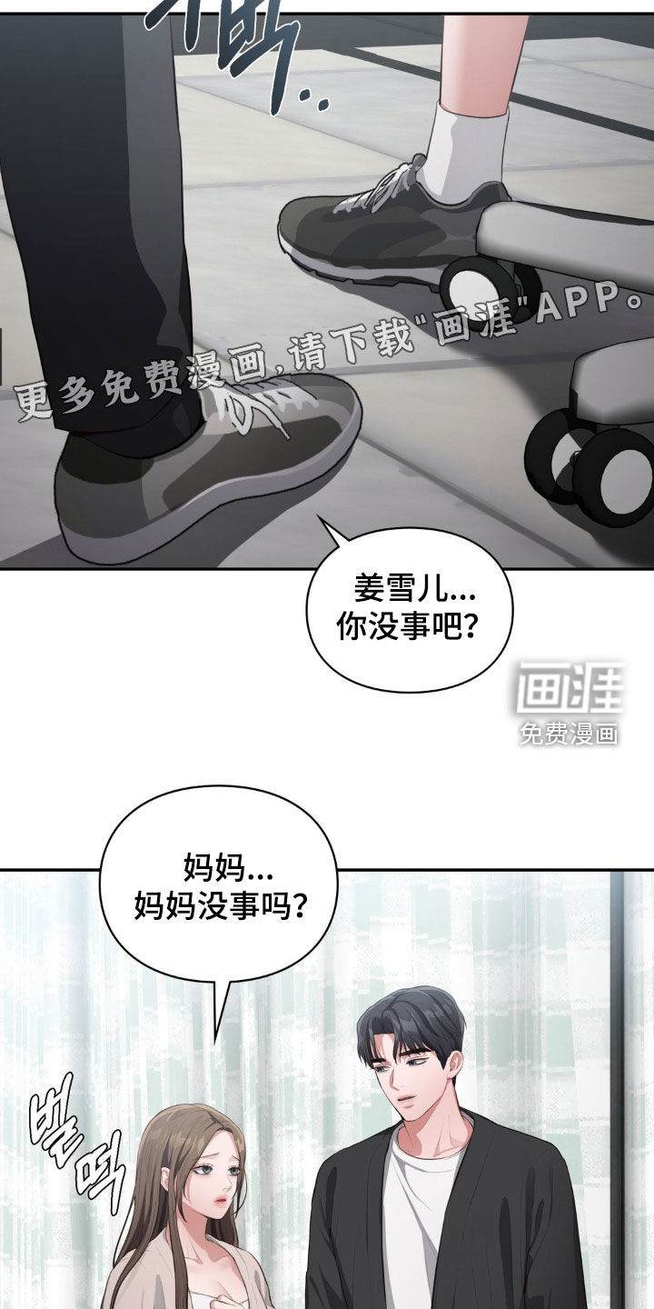 灵光乍现 第30话 第14页