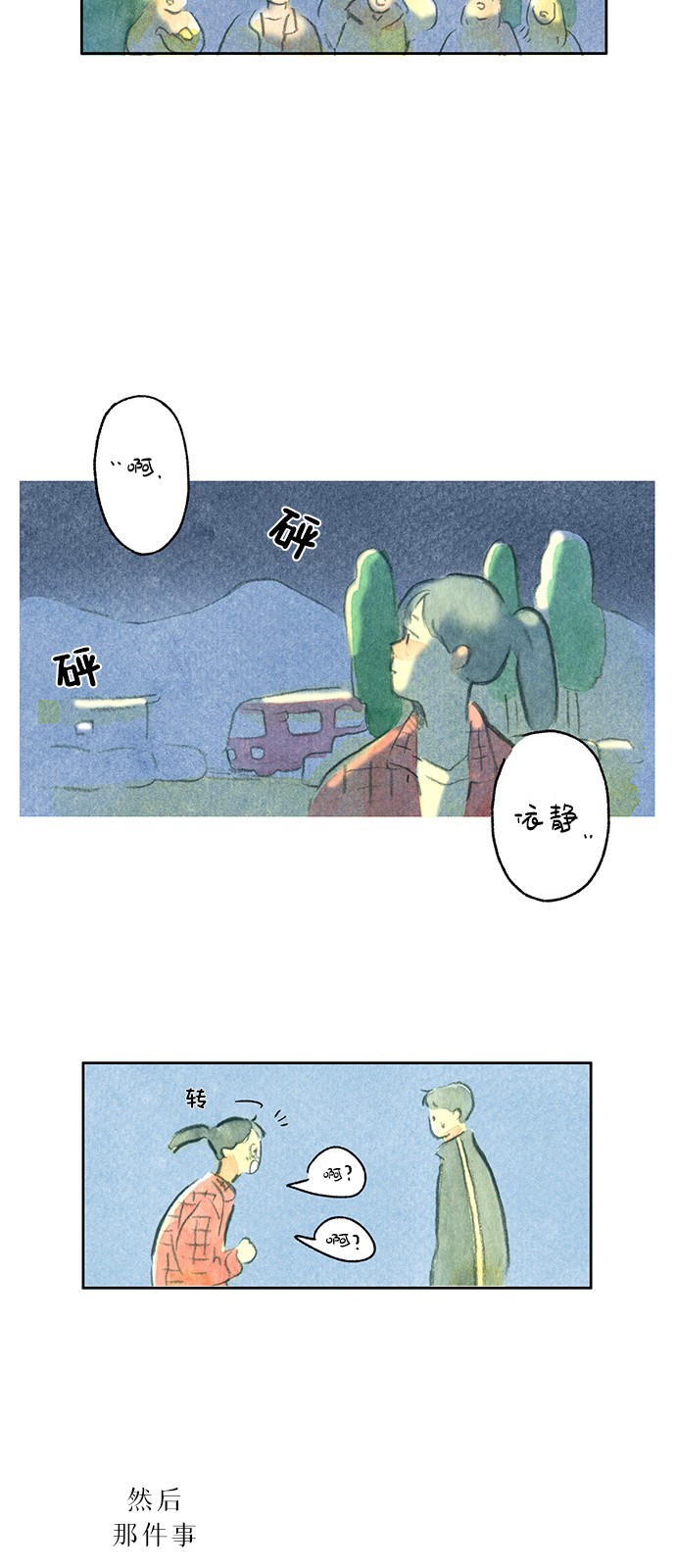 心之宿题 第1话 第6页