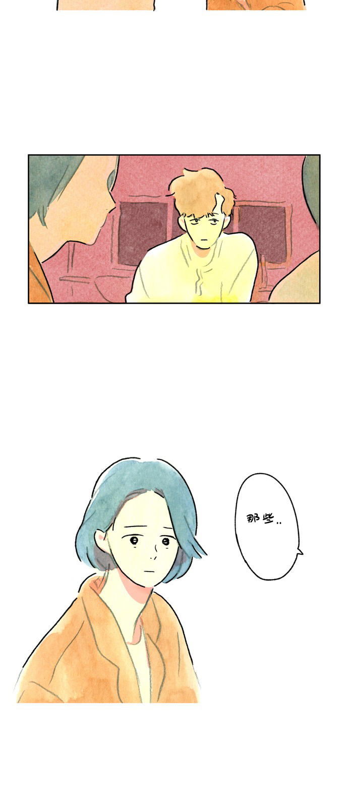 心之宿题 第2话 第22页