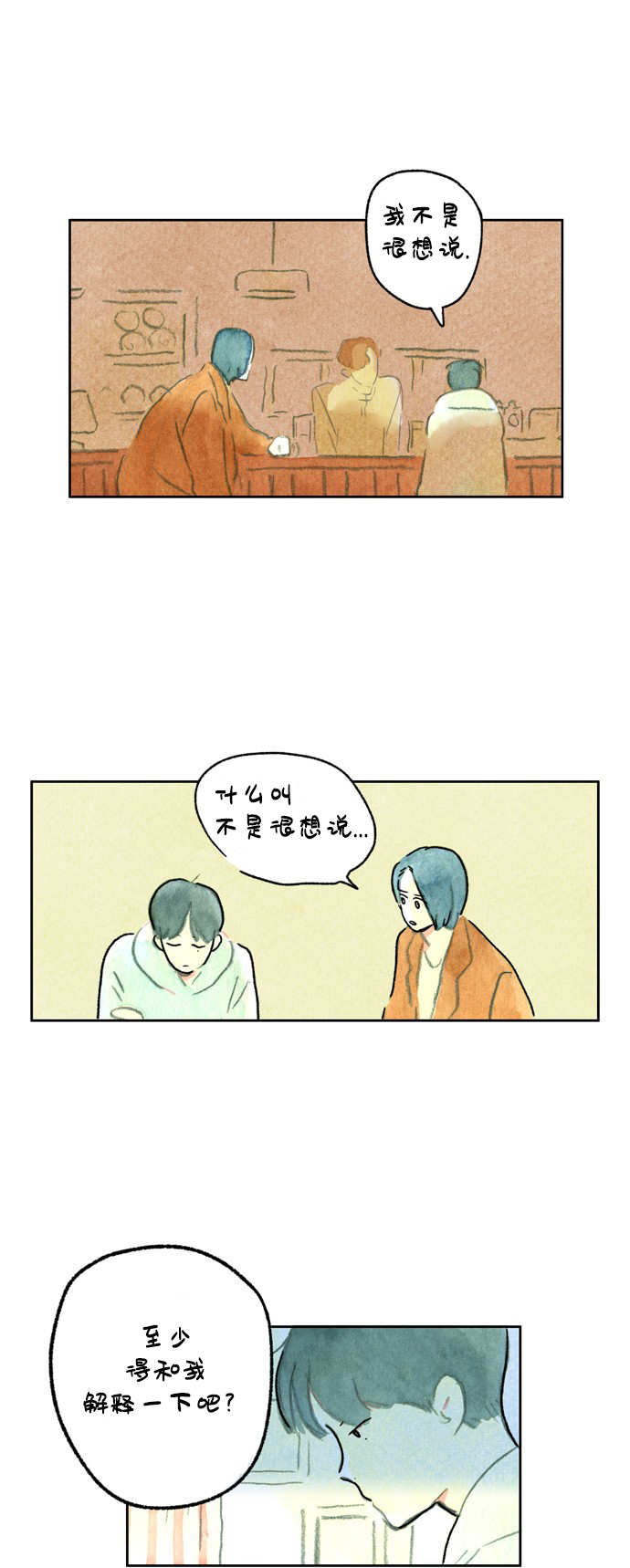 心之宿题 第2话 第23页