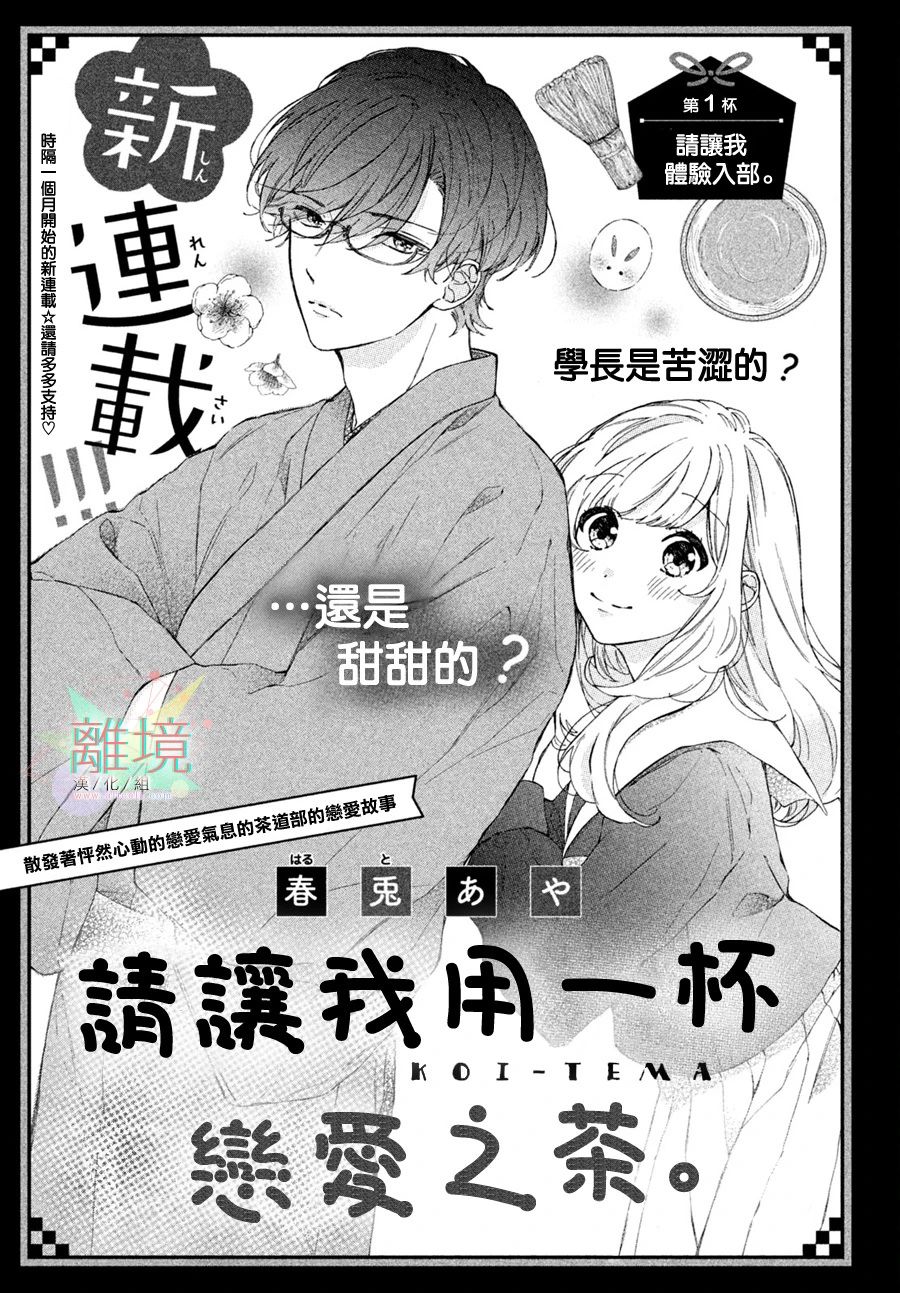 请让我用一杯恋爱之茶 第1话 第2页
