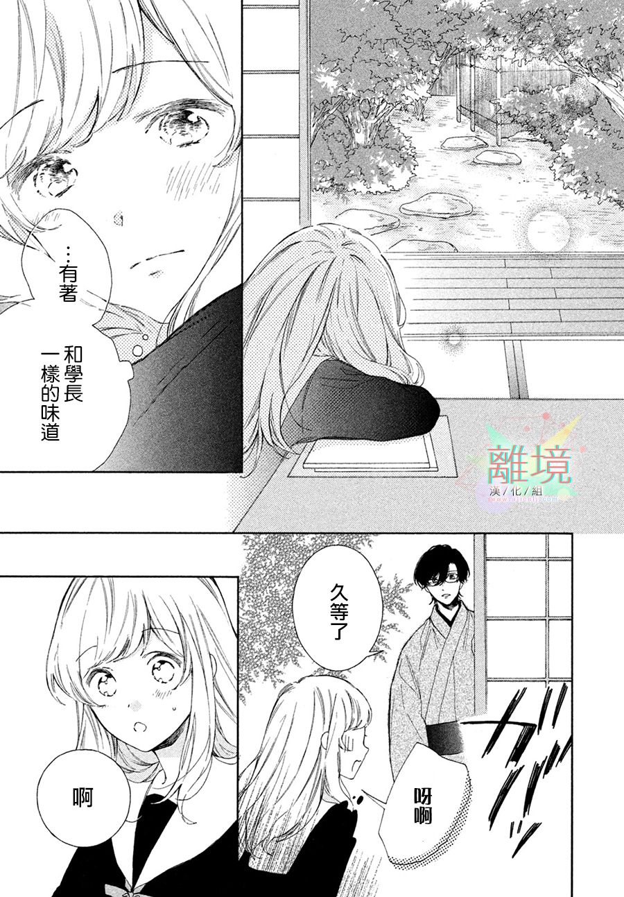 请让我用一杯恋爱之茶 第3话 第11页
