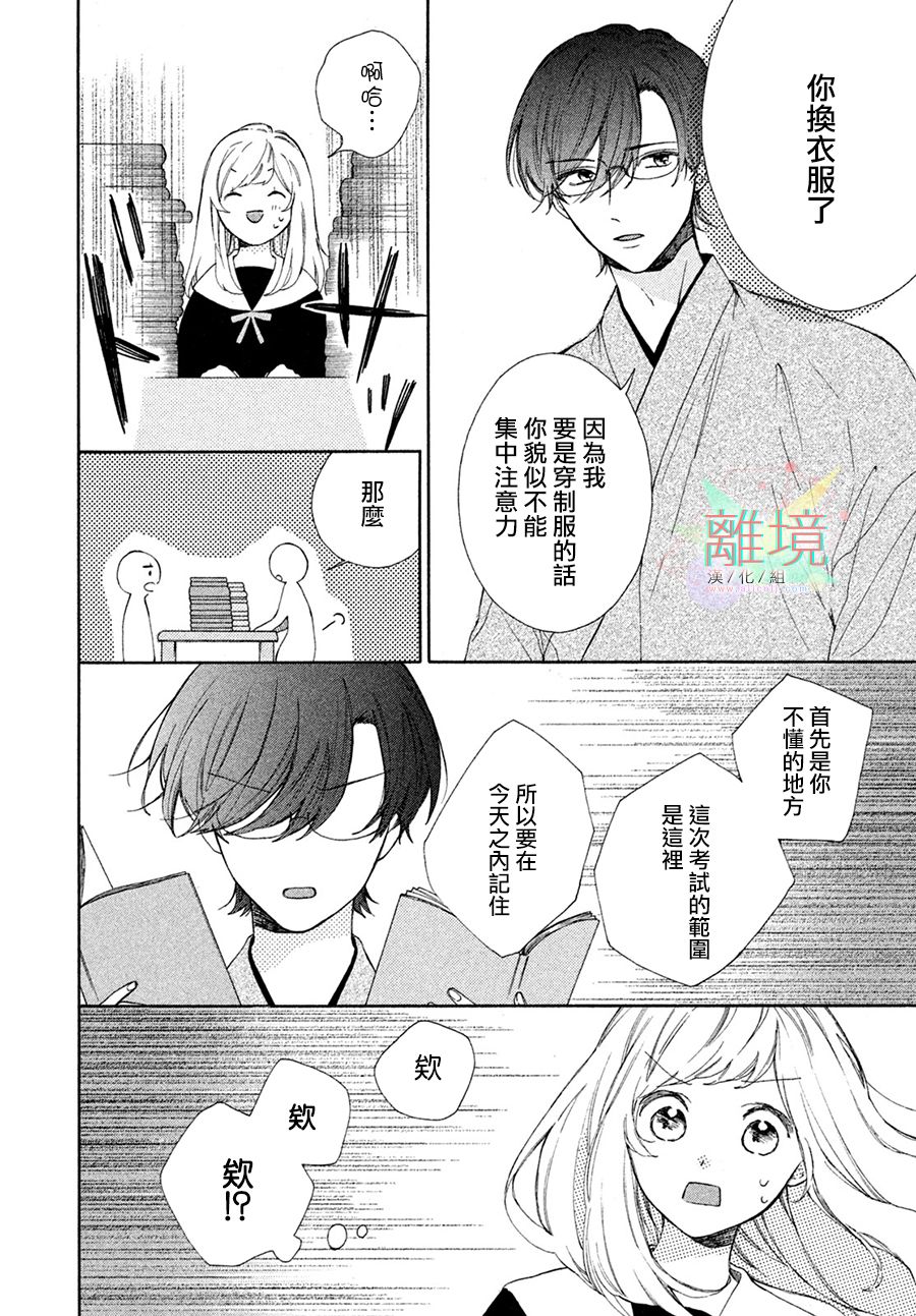 请让我用一杯恋爱之茶 第3话 第12页