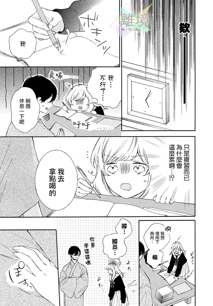 请让我用一杯恋爱之茶 第3话 第13页
