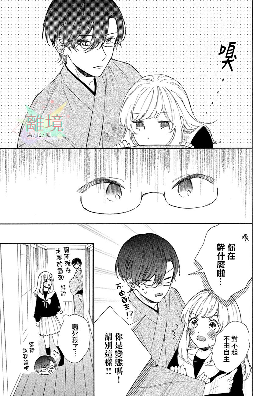 请让我用一杯恋爱之茶 第3话 第15页