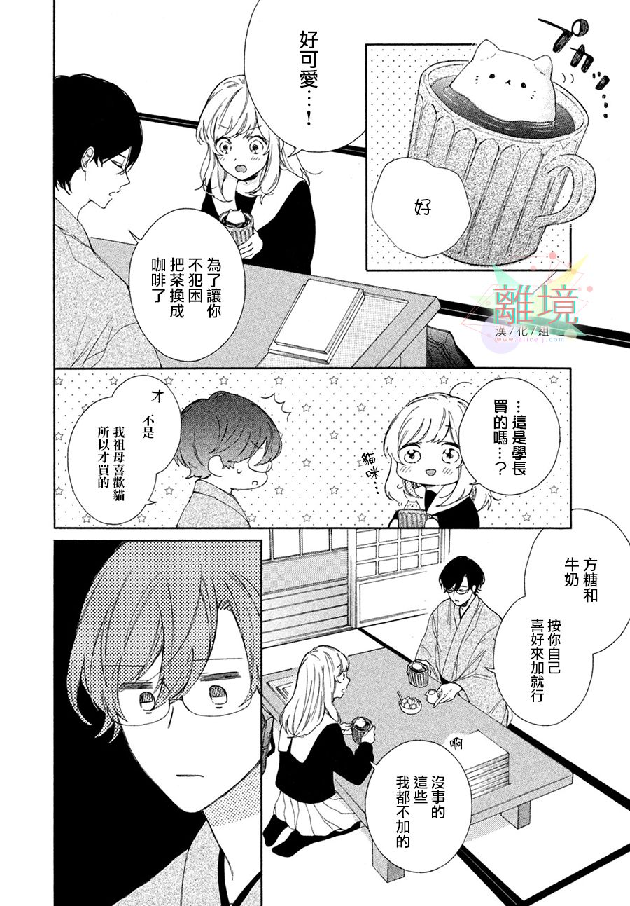请让我用一杯恋爱之茶 第3话 第16页