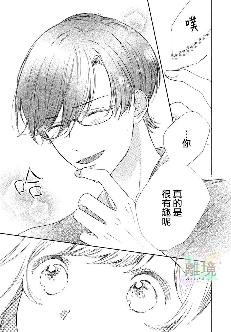 请让我用一杯恋爱之茶 第3话 第19页