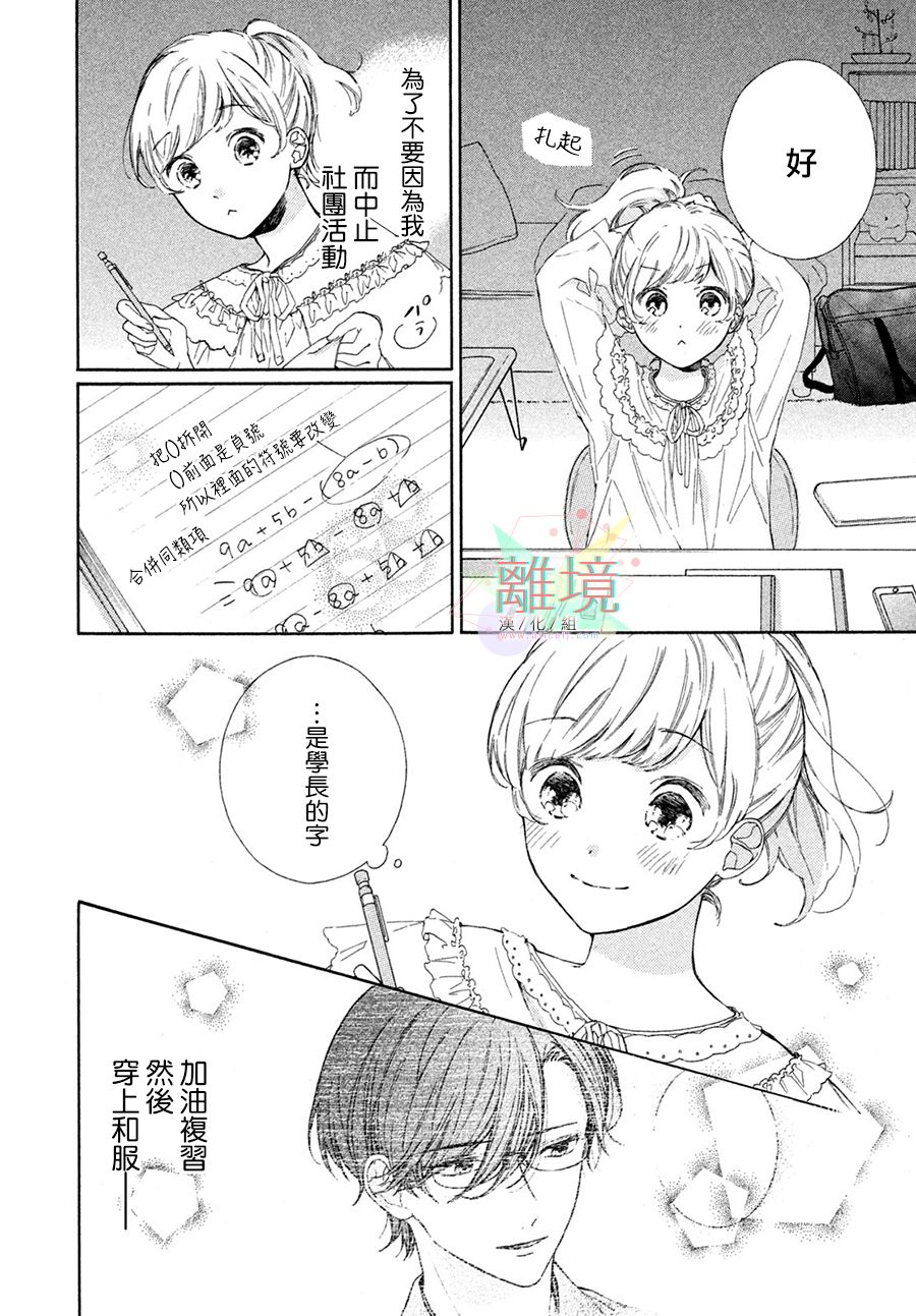 请让我用一杯恋爱之茶 第3话 第26页