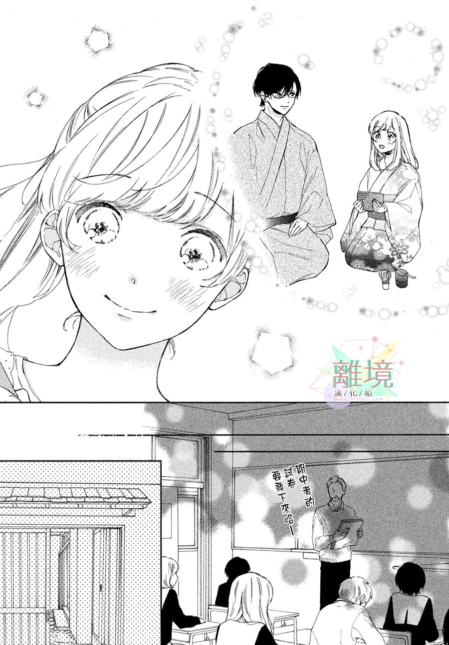 请让我用一杯恋爱之茶 第3话 第27页