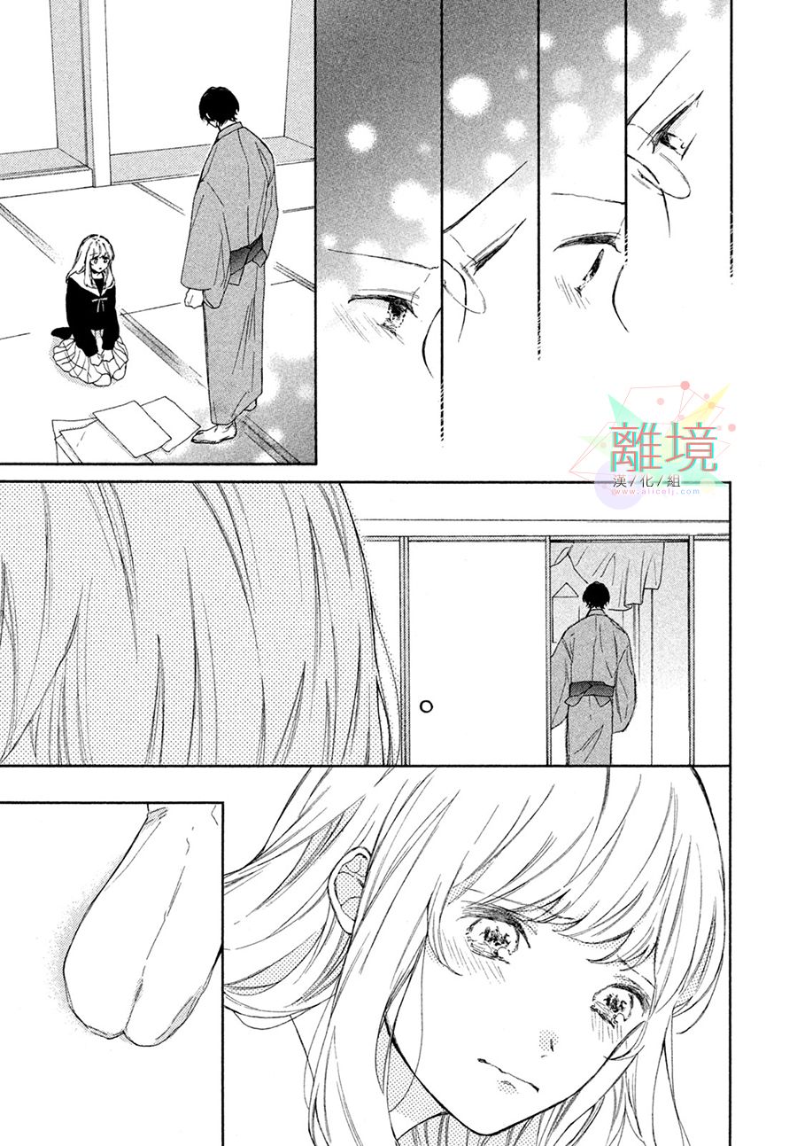 请让我用一杯恋爱之茶 第3话 第29页