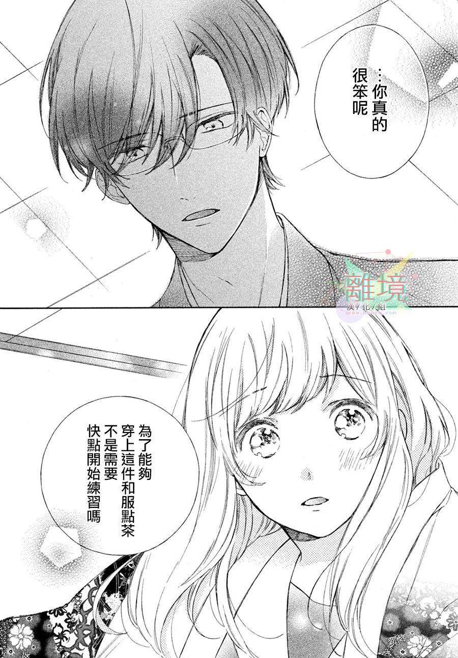 请让我用一杯恋爱之茶 第3话 第32页
