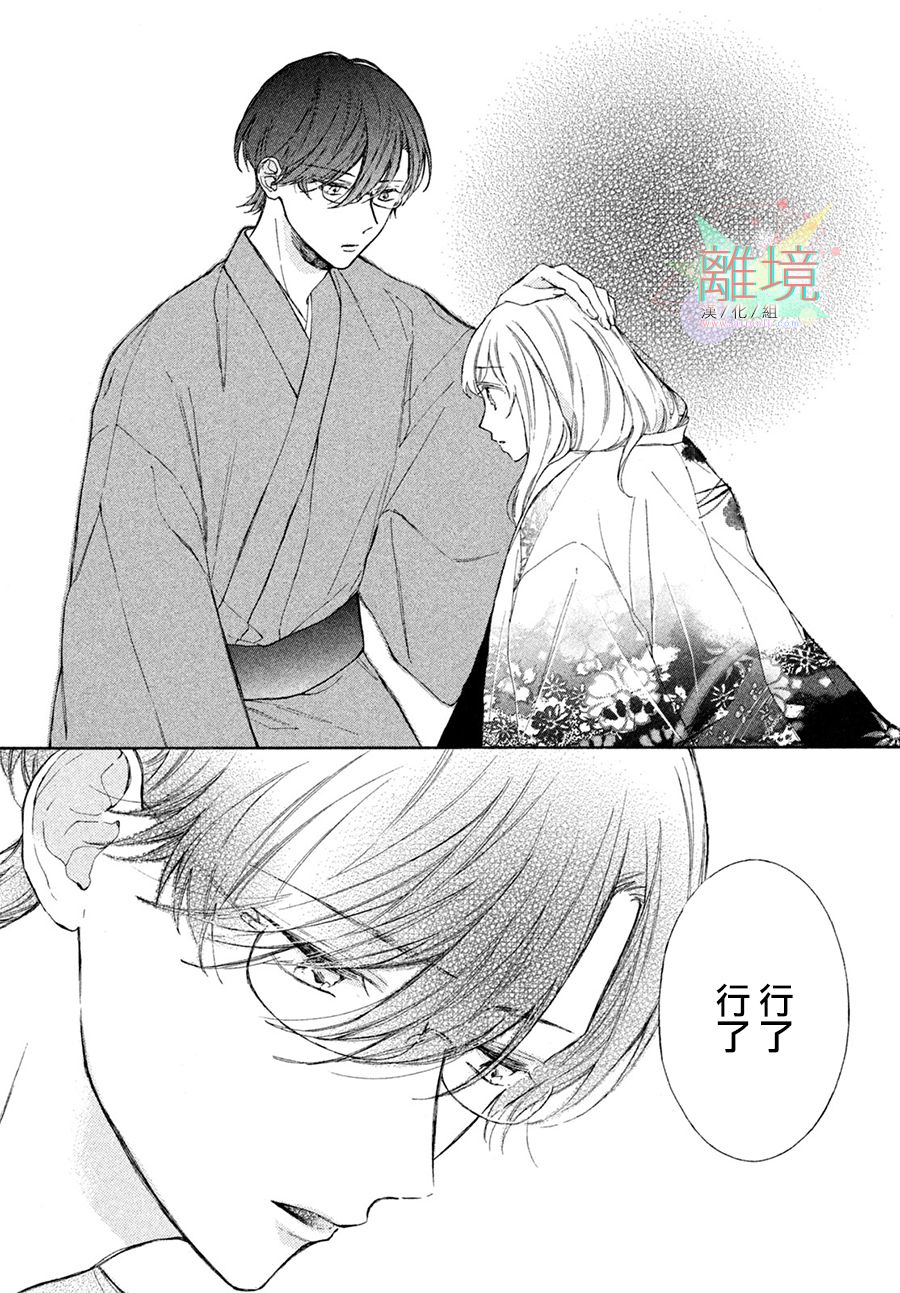 请让我用一杯恋爱之茶 第3话 第34页