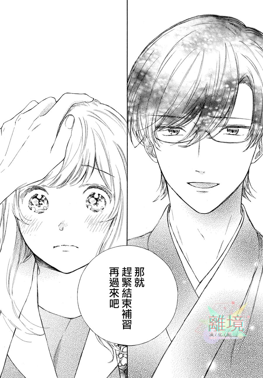 请让我用一杯恋爱之茶 第3话 第36页