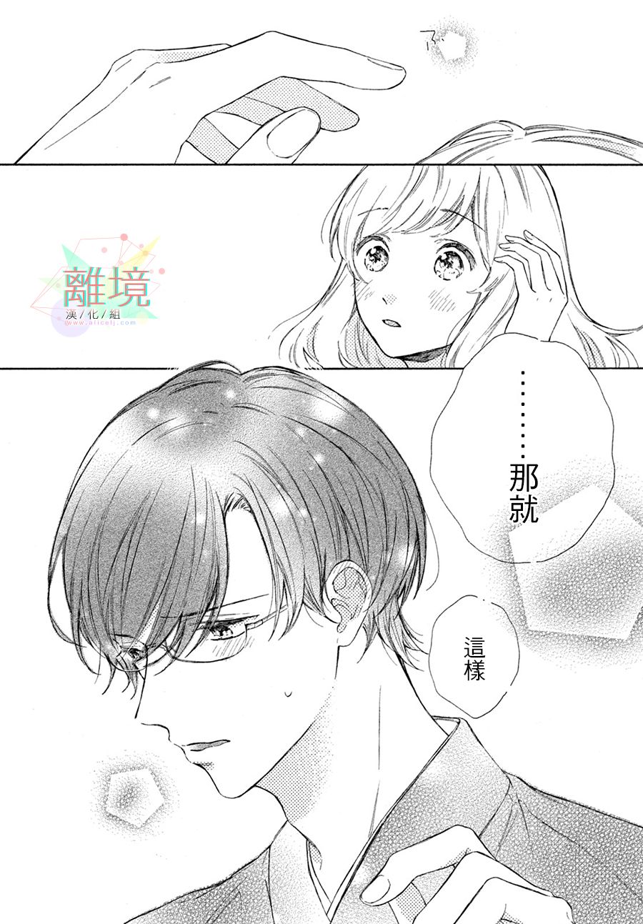 请让我用一杯恋爱之茶 第3话 第37页