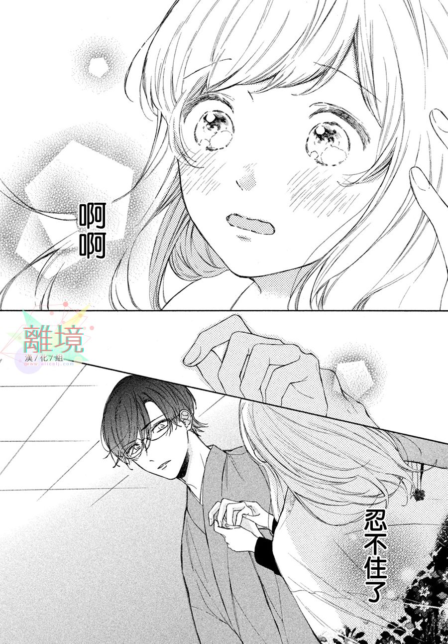 请让我用一杯恋爱之茶 第3话 第38页