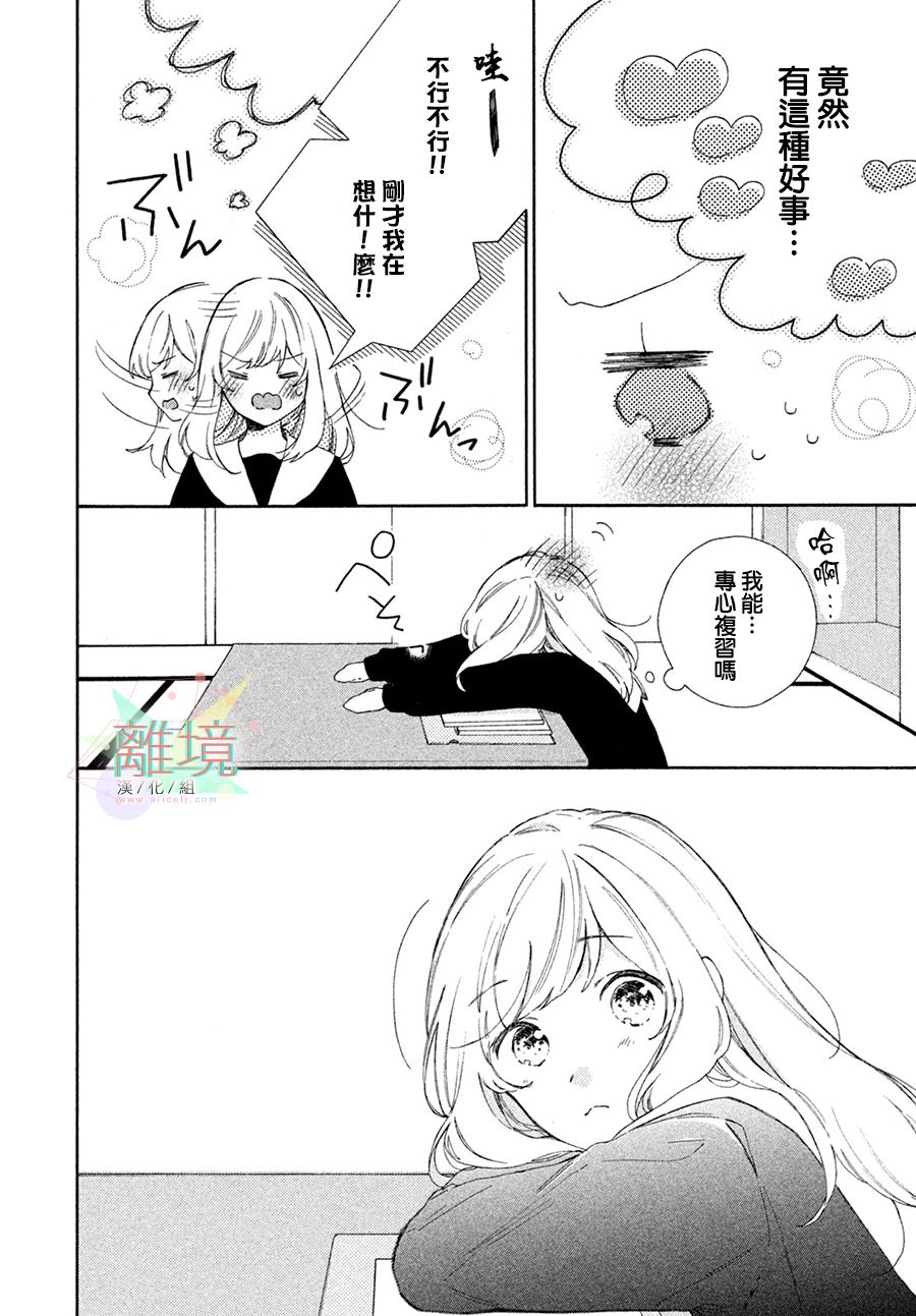 请让我用一杯恋爱之茶 第3话 第10页