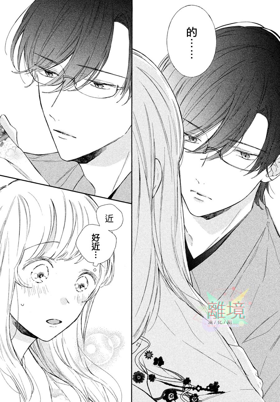 请让我用一杯恋爱之茶 第4话 第11页