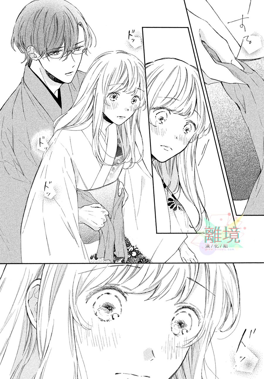 请让我用一杯恋爱之茶 第4话 第12页