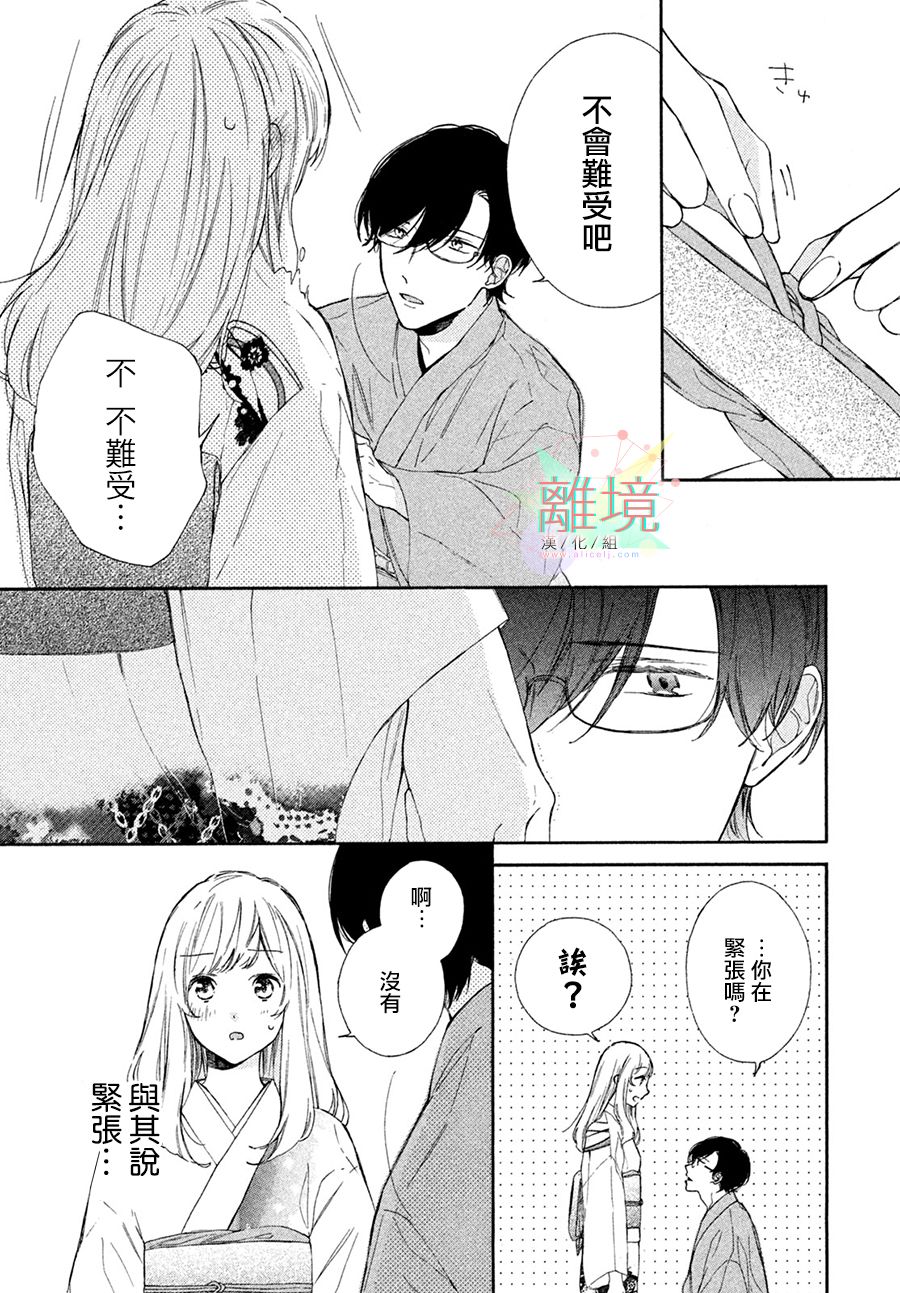 请让我用一杯恋爱之茶 第4话 第13页