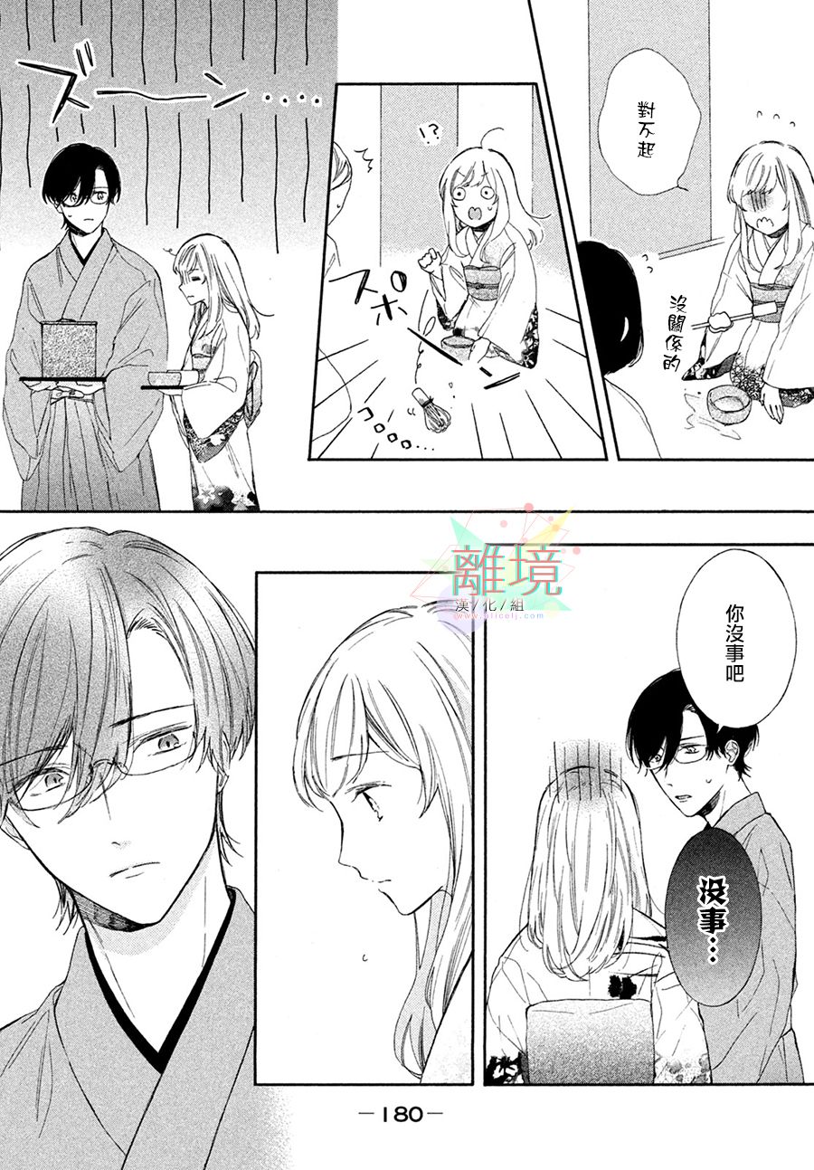 请让我用一杯恋爱之茶 第4话 第16页