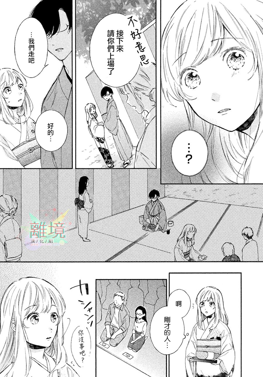 请让我用一杯恋爱之茶 第4话 第19页