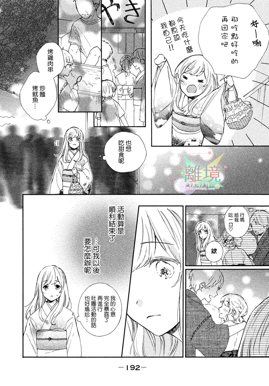 请让我用一杯恋爱之茶 第4话 第28页