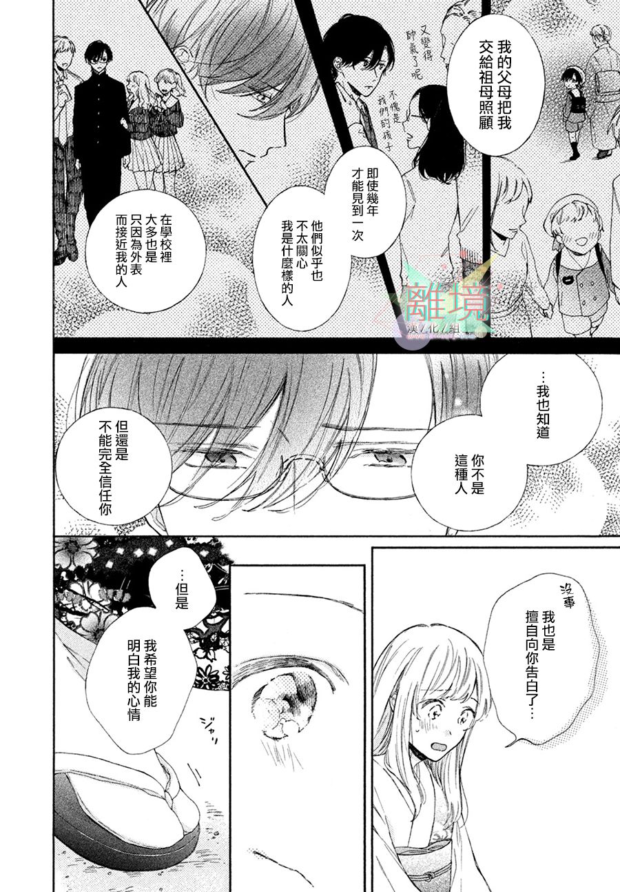 请让我用一杯恋爱之茶 第4话 第32页
