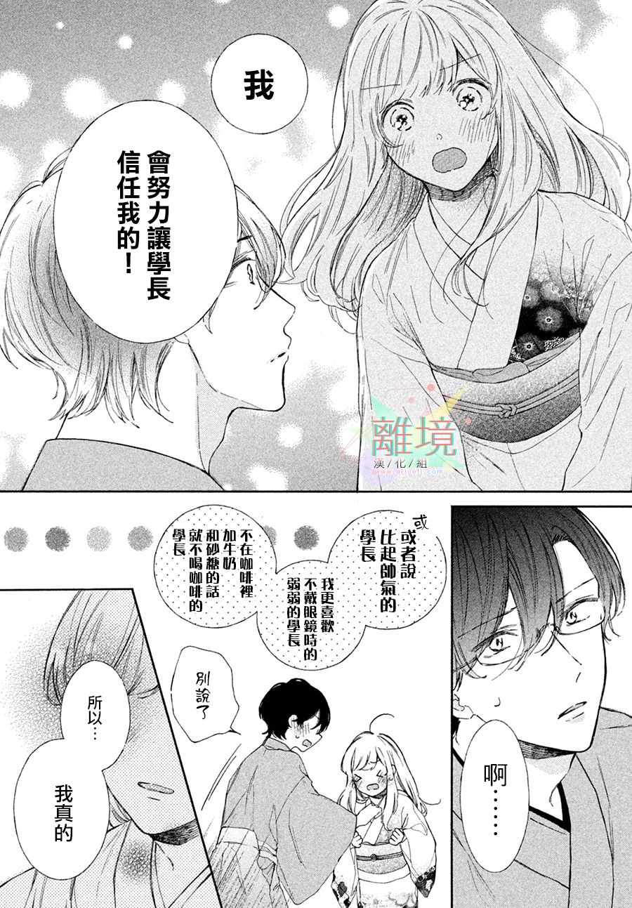 请让我用一杯恋爱之茶 第4话 第33页